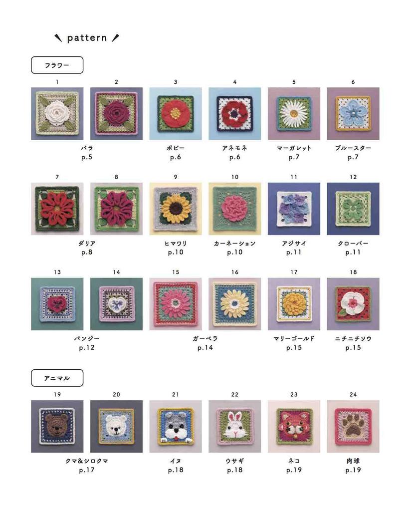 Pop-Out 3D Crochet Pattern Book - Flowers, Animals & Christmas Motifs (applemints)