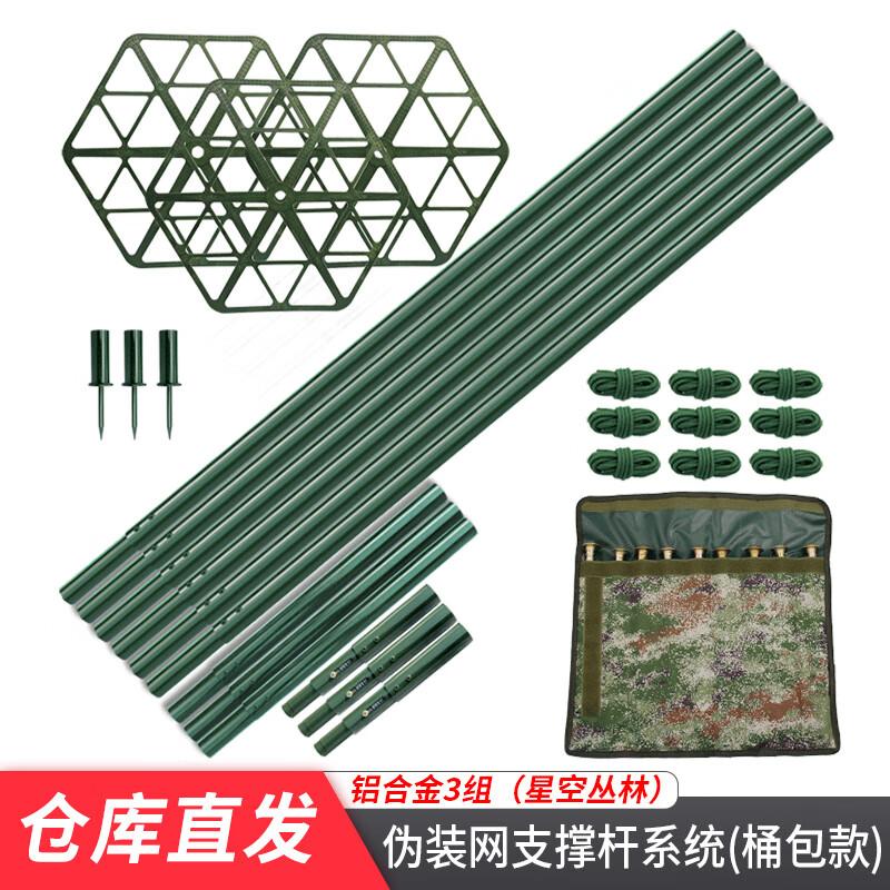 Hong Yuan Tu Aluminum Camouflage Net Support Pole Kit (3-Set)