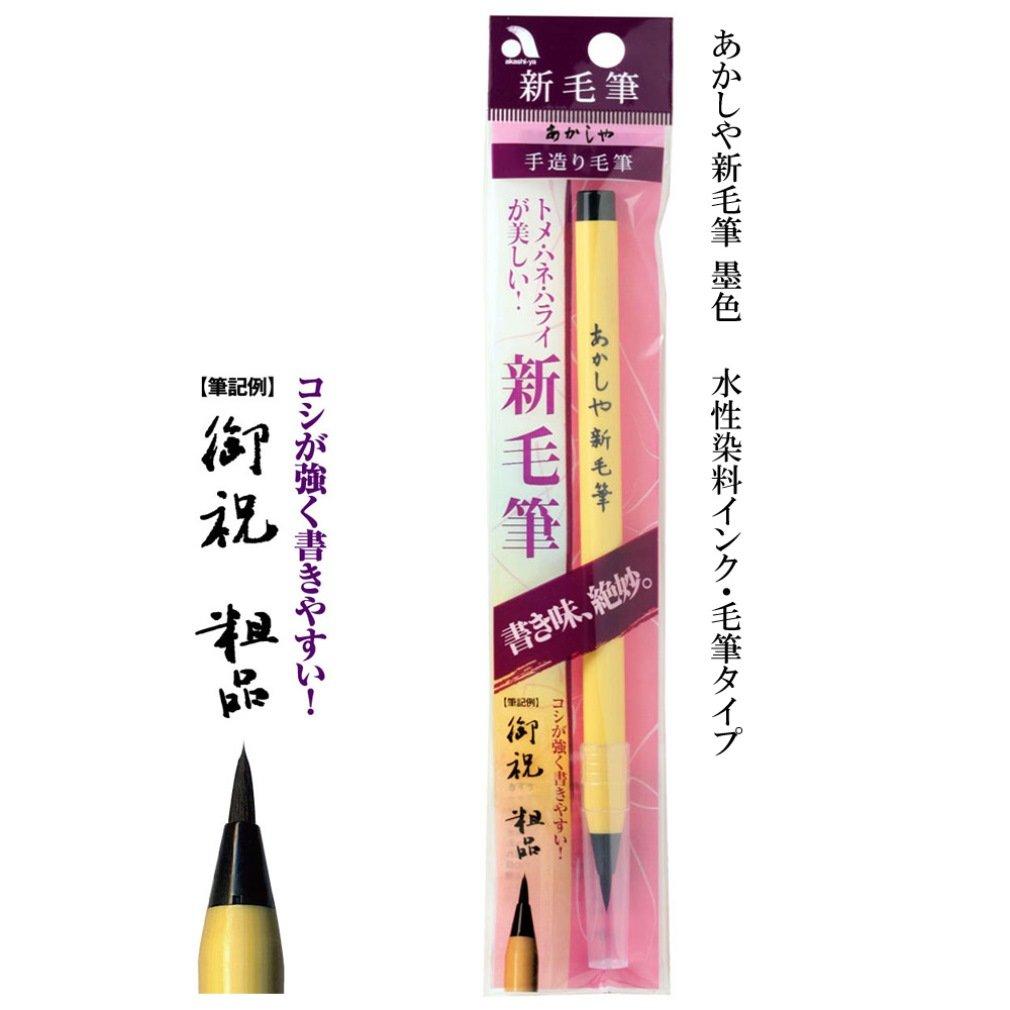 Akashiya Brush New Set of Pen, Brush, Black, 5, SA-300