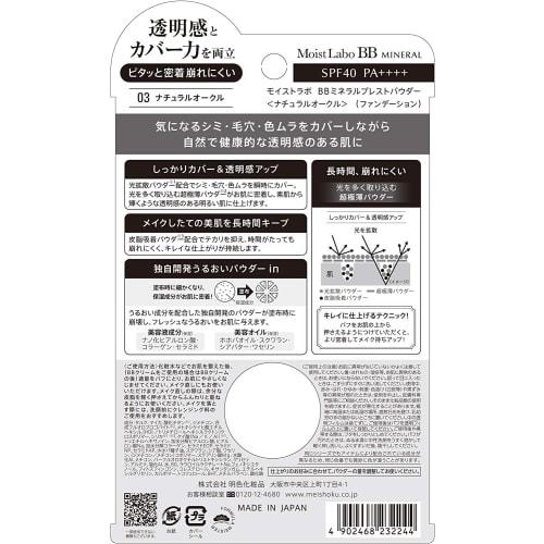 Moist Labo BB Mineral Pressed Powder Natural Ocher (Made in Japan) SPF40 PA++++ 1 piece (x 1)