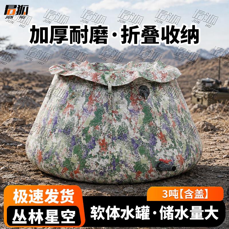 Junhu Foldable Camouflage Water Storage Tank