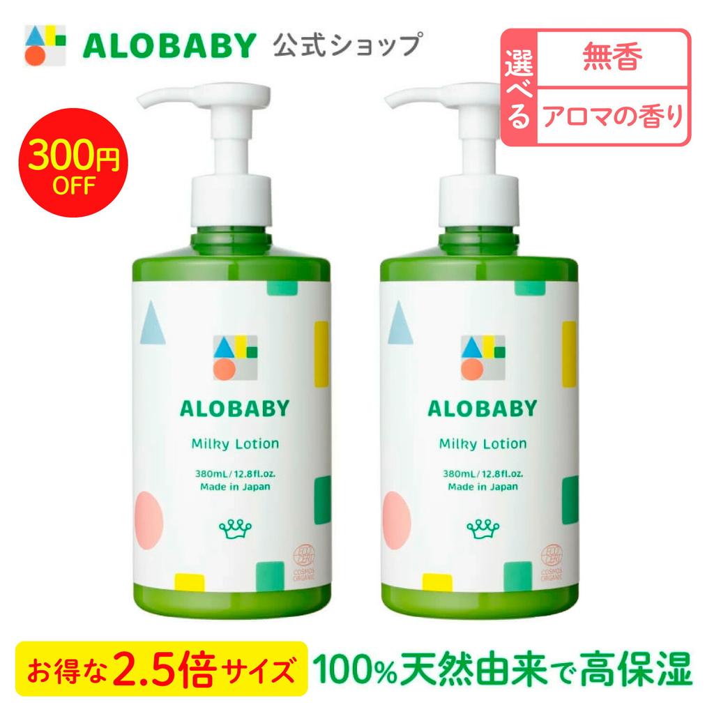 ALOBABY Organic Milk Lotion (Big Bottle) (Set 2) Baby Oil Cream Body Skincare Newborn Child Kids Moisturizer Additive-Free