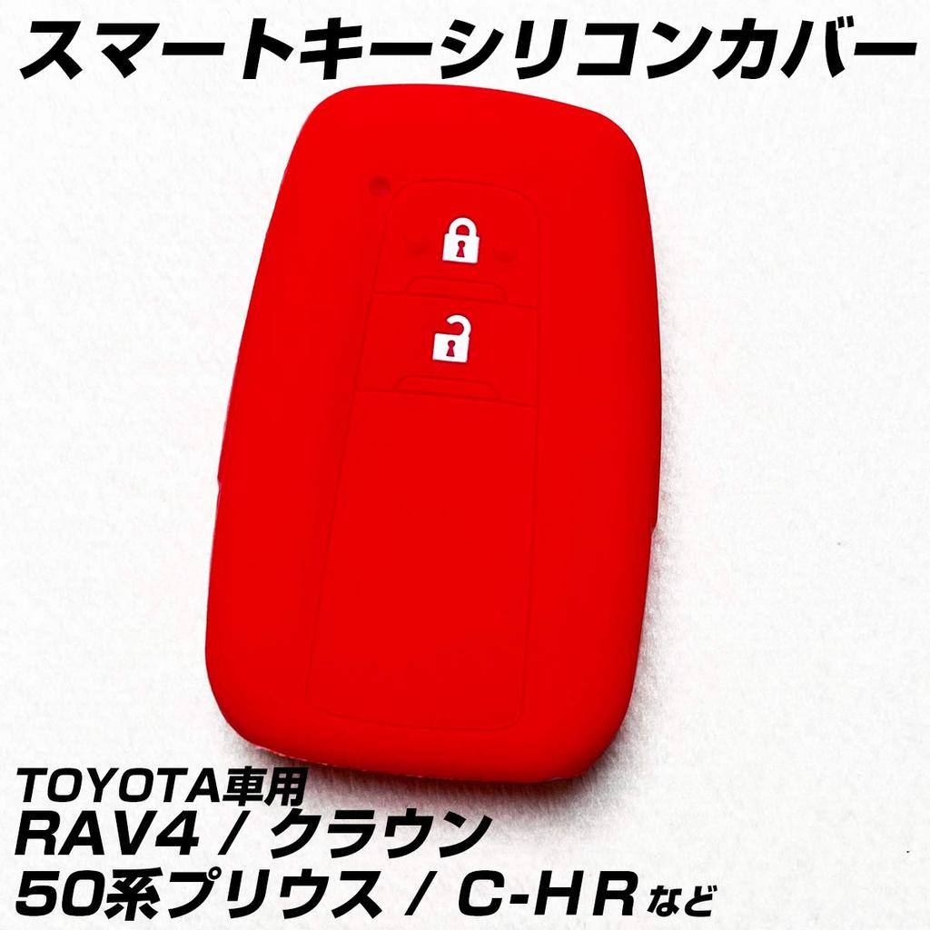 IKT Silicone Cover for Toyota Cars Smart Key 2 Buttons / Prius 50 Series