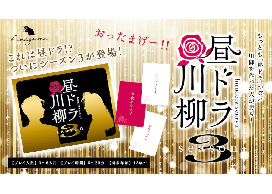 Kortspel Dagligdramatik Senryu Säsong 3