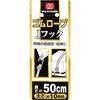 SK11 (SK11) Rubber rope J hook with hooks on both ends Round rubber type 10mm x 50cm SKG-R1050BK