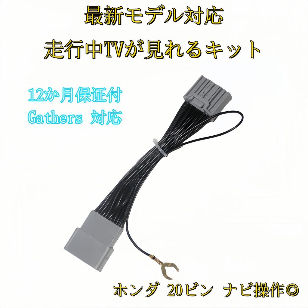 Oattun Honda CONNECT Navigation, Compatible with TV Canceller, TV Kit, Bull Parts, Compatible with