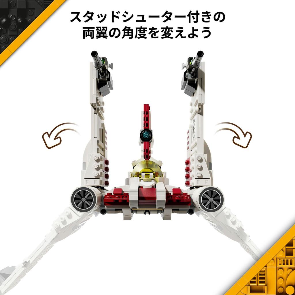 LEGO Star Wars V-19 Trent Starfighter Toy - Birthday Present - Building Blocks - Boys and Girls - Ages 9, 10, 11 - Elementary School Students - Space