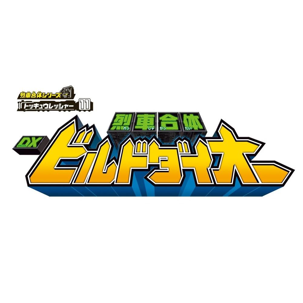 Bandai Ressha Sentai ToQger Ressha Gattai Series 11 DX Build DIOH