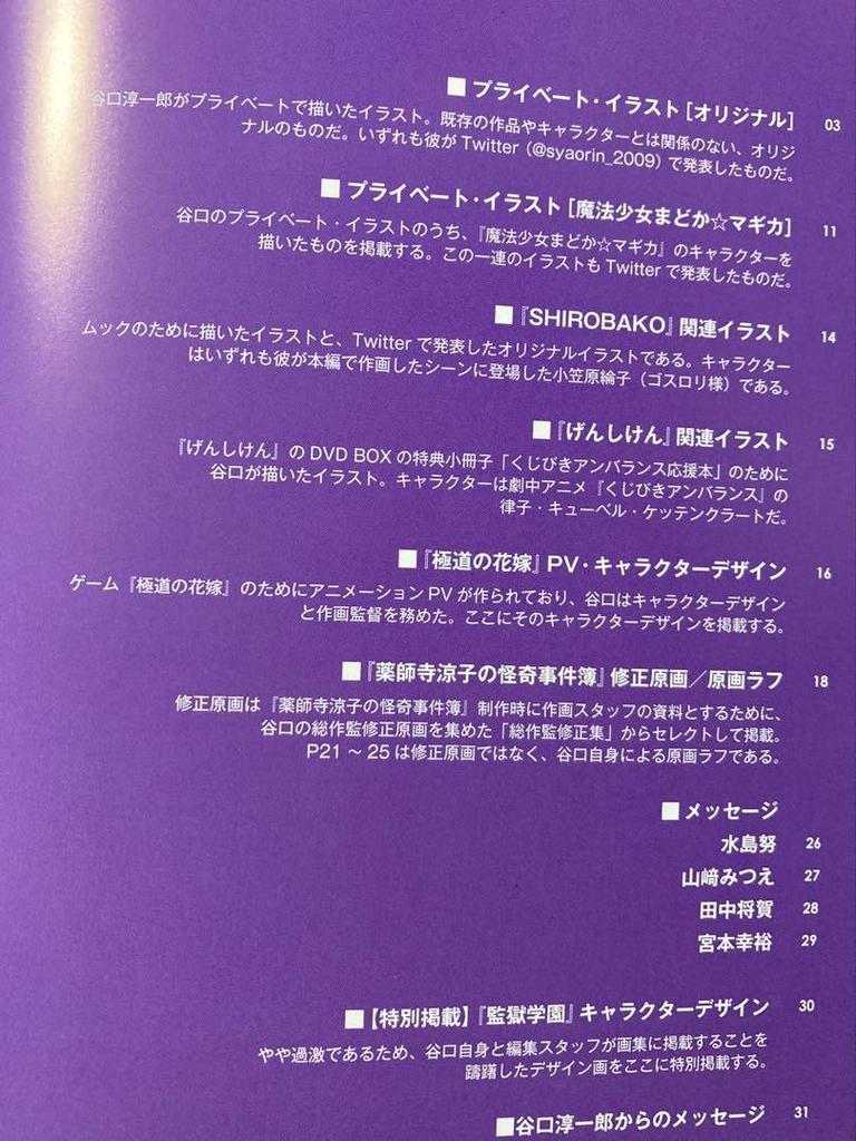 [USED] Anonymous delivery Junichiro Taniguchi Animation Art Book C95 Comiket booklet included