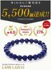 Power Stone Natural Stone Bracelet Uncolored Lapis Lazuli Luck Judgment Birthstone December AAA Identified [Kyojudo] Men's Women's (10mm, 18cm)