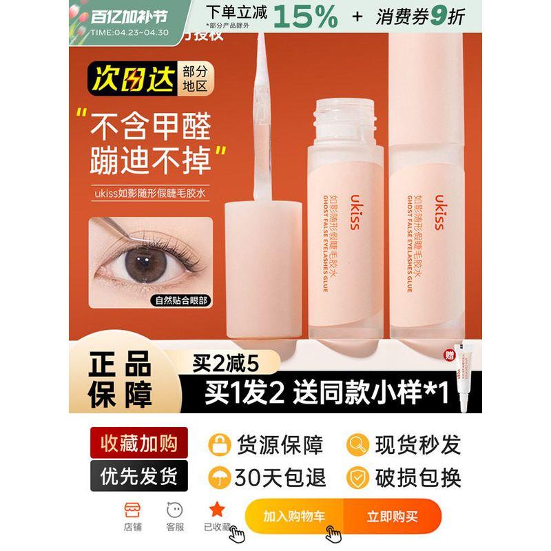 

Ukiss Super Sticky Long-Lasting Self-Grafting Fake Eyelashes Glue Default