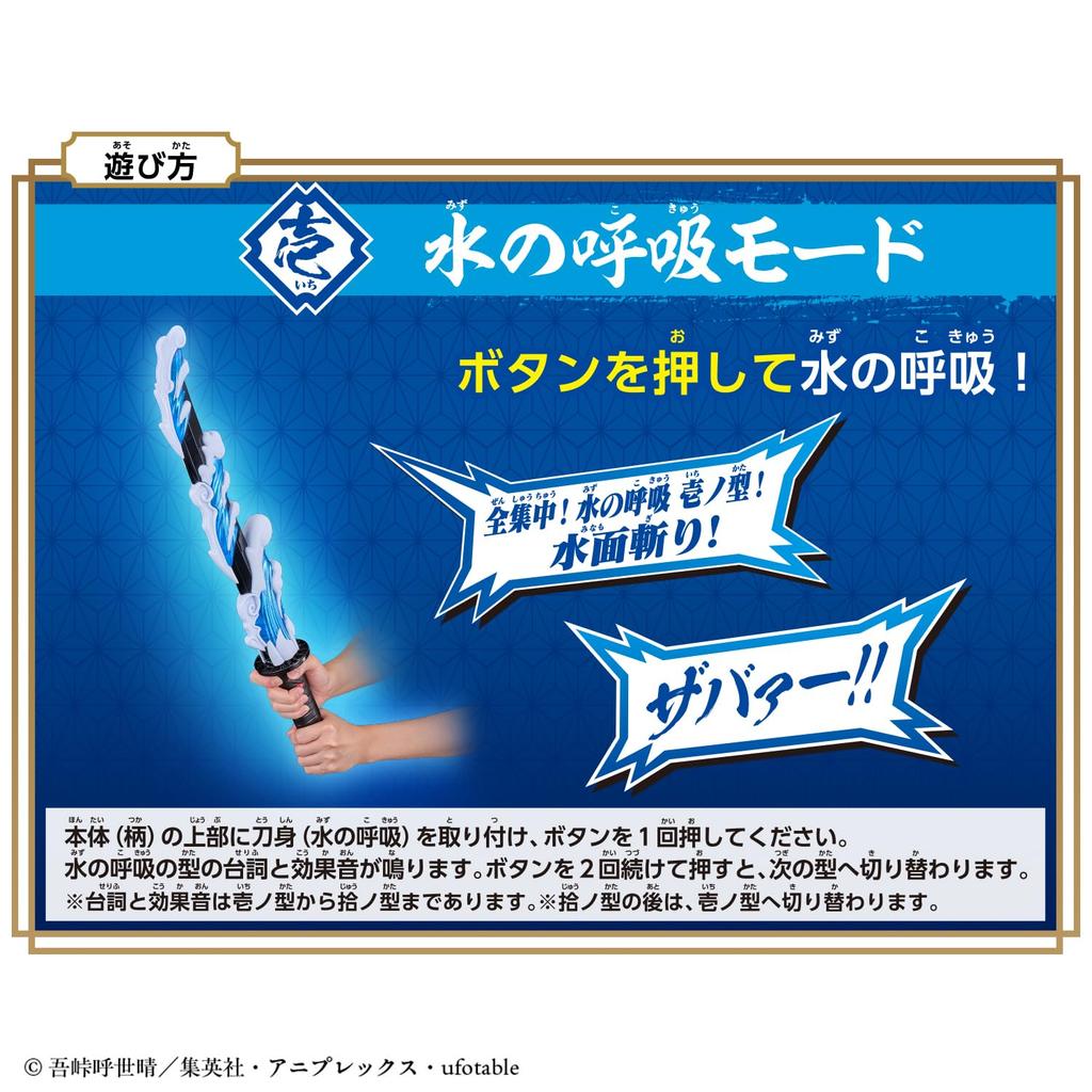 Demon Kimetsu no Yaiba Espada Nichirin DX Recomendado 6 anos e [BANDAI] [Bandai Slayer ~Respiração da Água~ idade superior]