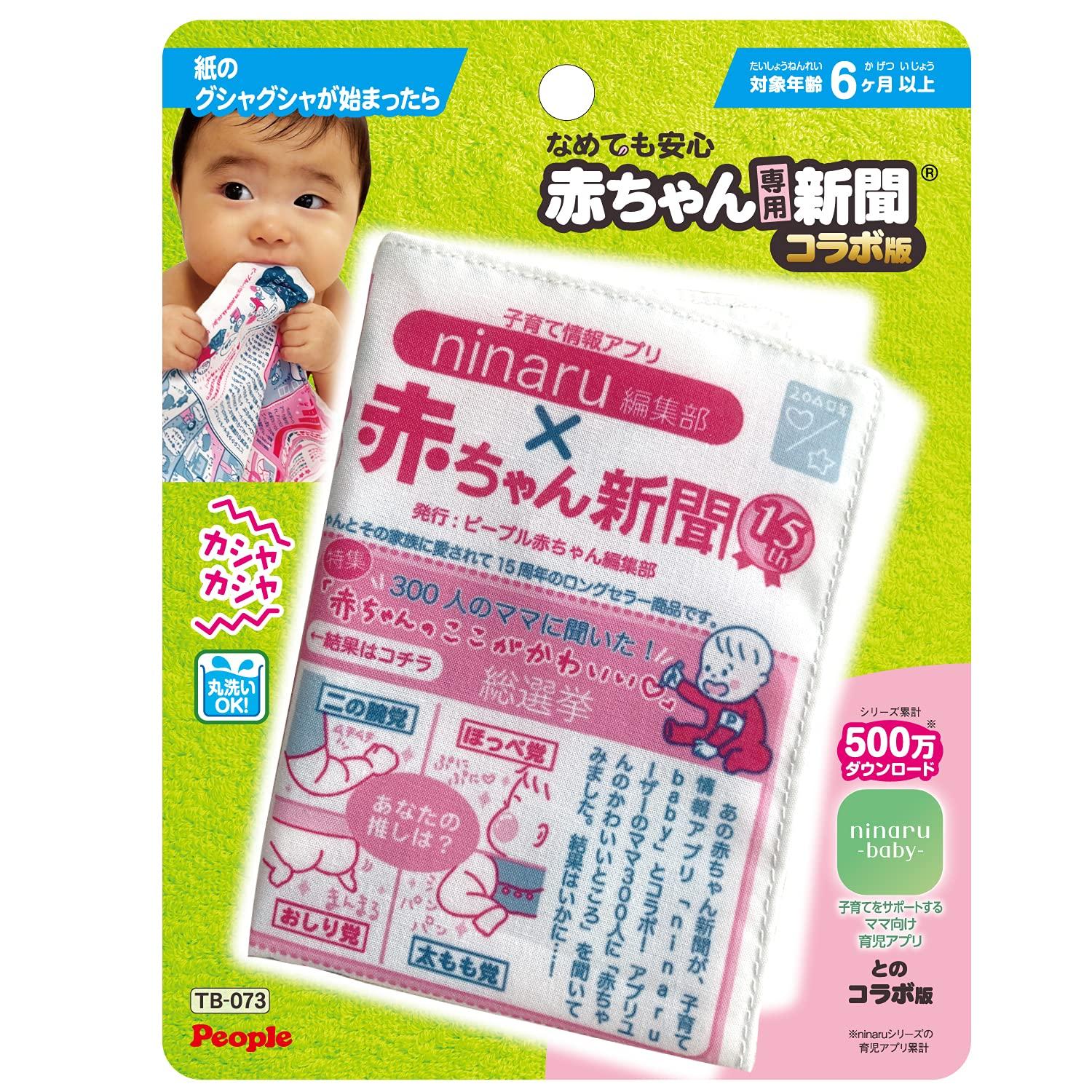 

People Good Quality Baby Safe to Collaboration Edition Non-Character Newspaper, Lick, TB-073