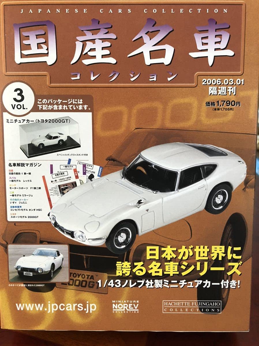 Toyota 2000GT Коллекция отечественных автомобилей Hachette Diecast Norev Коробка и блистер нераспечатанные с журналом 1/43 VOL.3 2006.03.01