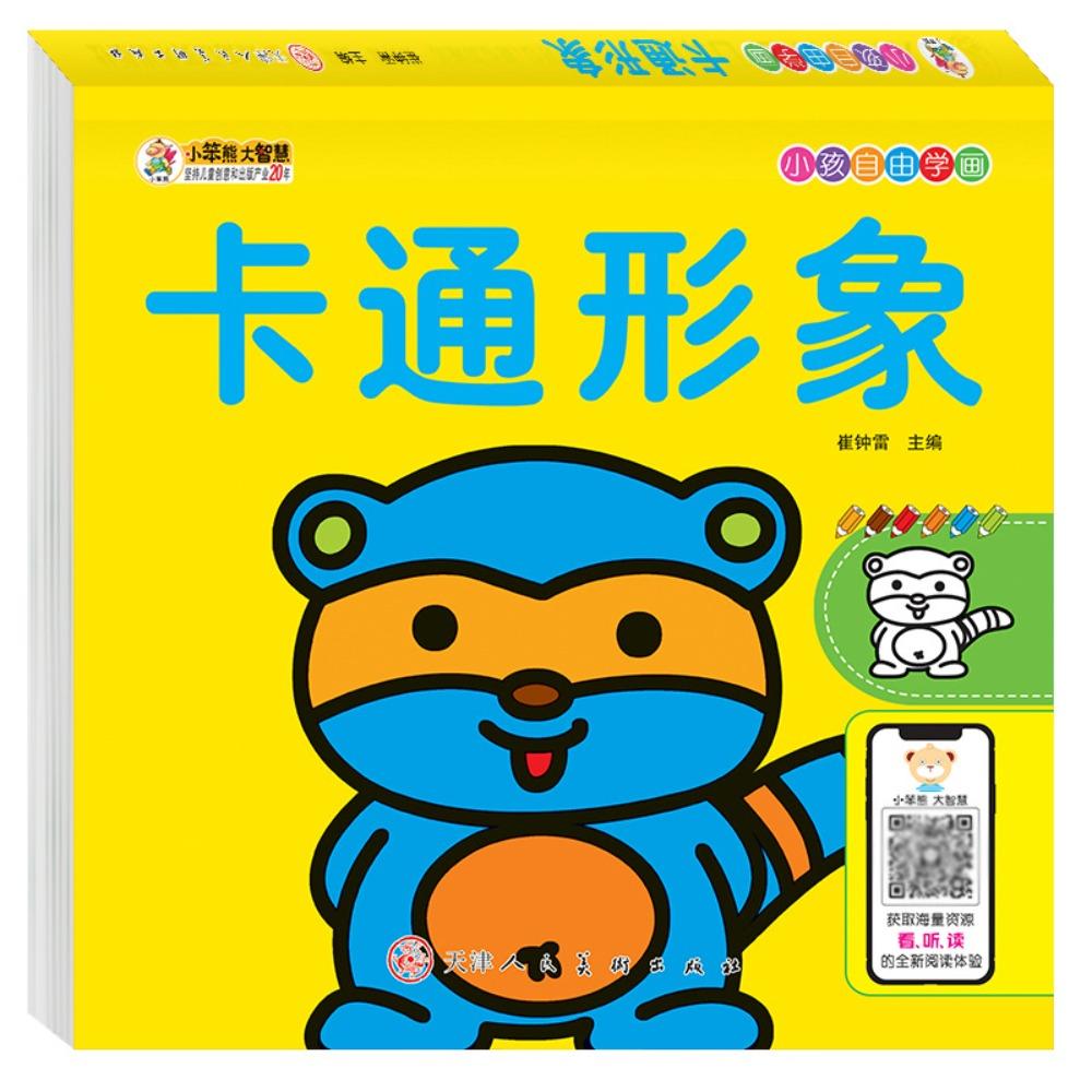 

Просветление Детская Книжка-раскраска 160 страниц Книжка-раскраска Книжка с картинками для малышей Животное Style 8