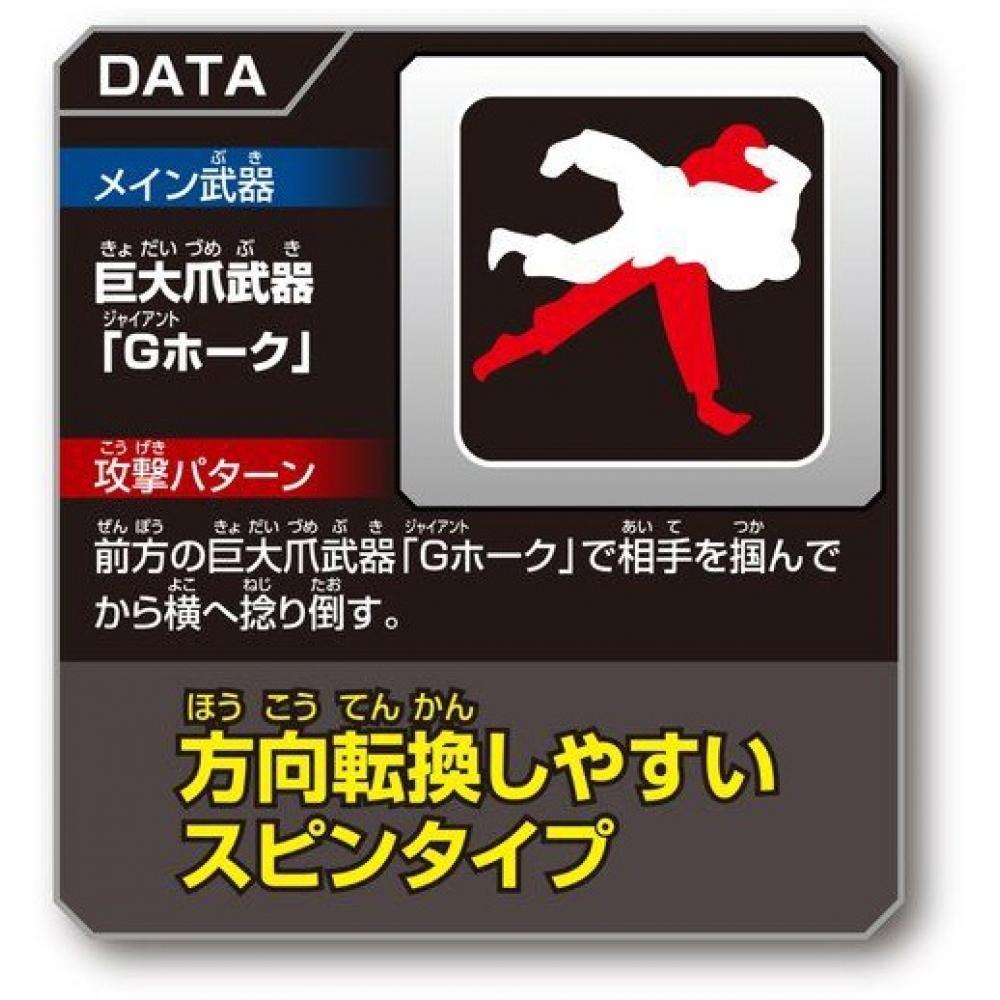 Bandai Brake Go Ga Brake Go Ga   Cyclone Hawk  Charge White 