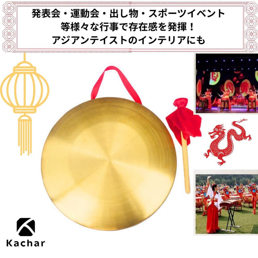 Kachar Gong with Drumsticks, Chinese Percussion Instrument, Handheld Drum for Events, Signals, Festivals (32cm)
