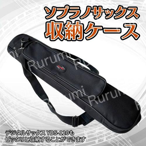 Rurumi YDS-120 Soprano Saxophone Storage Carrying Bag Case for Protecting Your Soprano Saxophone (Black, 1 Piece)
