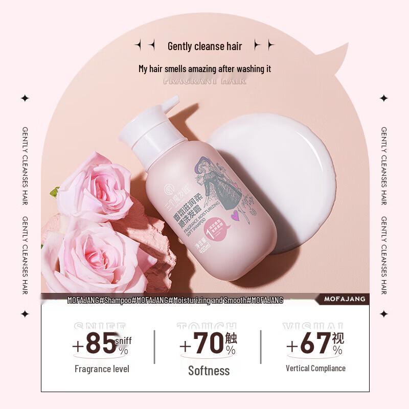 Three Magical Craftsmen Fragrant Moisturizing Smooth Shampoo