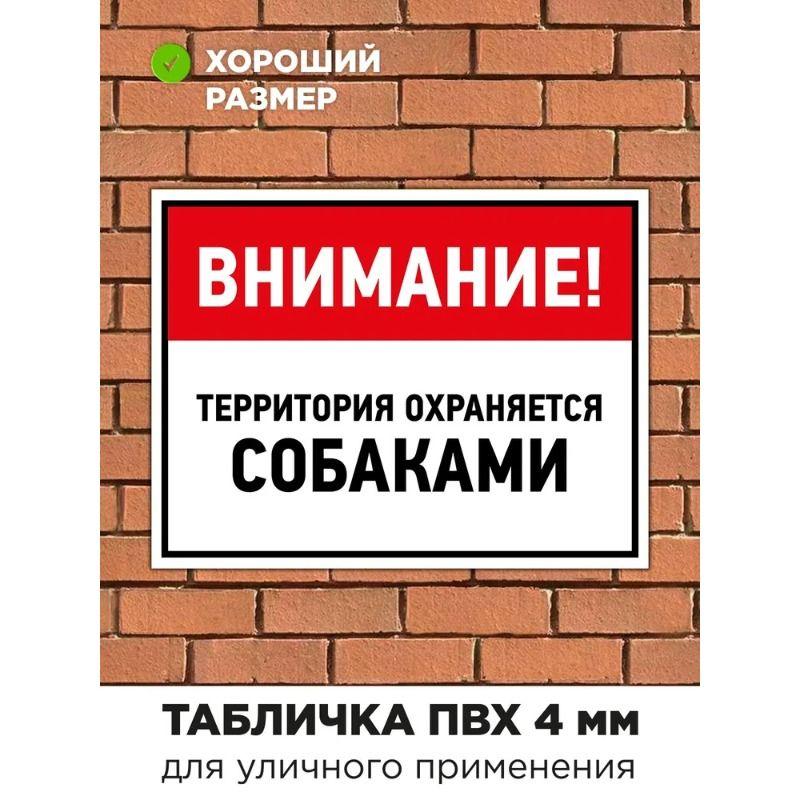 Caution Angry Dog Sign Outdoor PVC 4mm