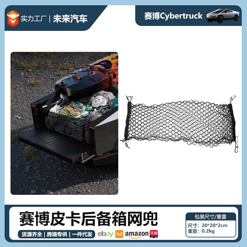 Cybertruck Trunk Cargo Net Organizer Hanging Mesh Storage Bag Rear Bed Vertical Mount