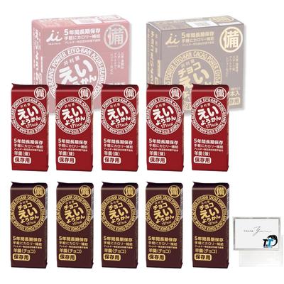Imuraya Chocolate Set of 10 Pieces of 2 Assorted Expiration Date Guaranteed for Over 5 Comes with Presentation Emergency Disaster Prevention Preserved
