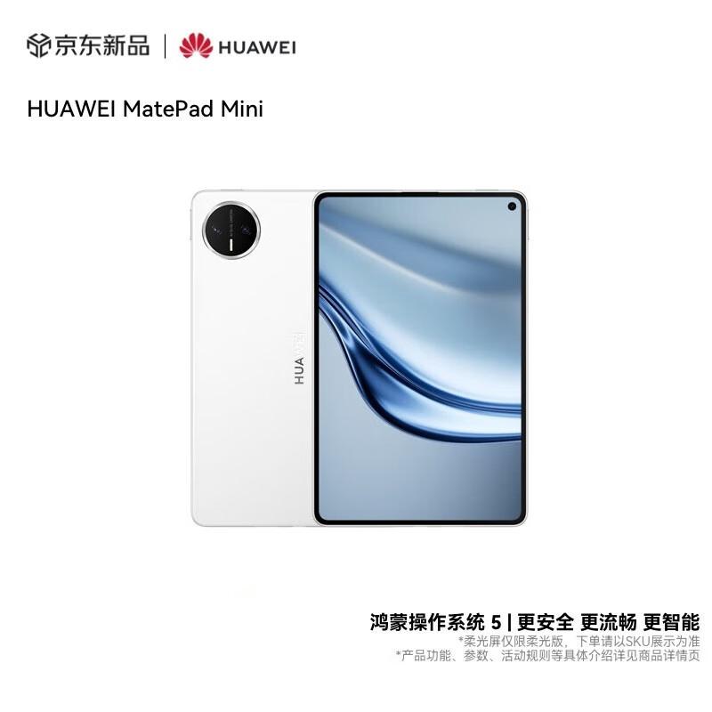 

HUAWEI MatePad Mini 8.8-inch Tablet (CN version)