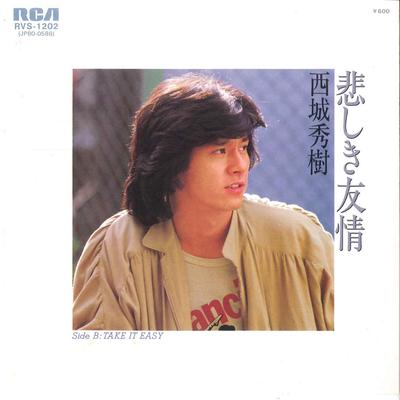 7inch Record HIDEKI SAIJO - Kanashiki Yujyo / Take It EASY RVS1202 RCA 1980 Japan Japanese Pop/Rock Used