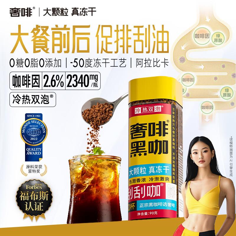 Сублимированный черный кофе SheFei для ускорения метаболизма