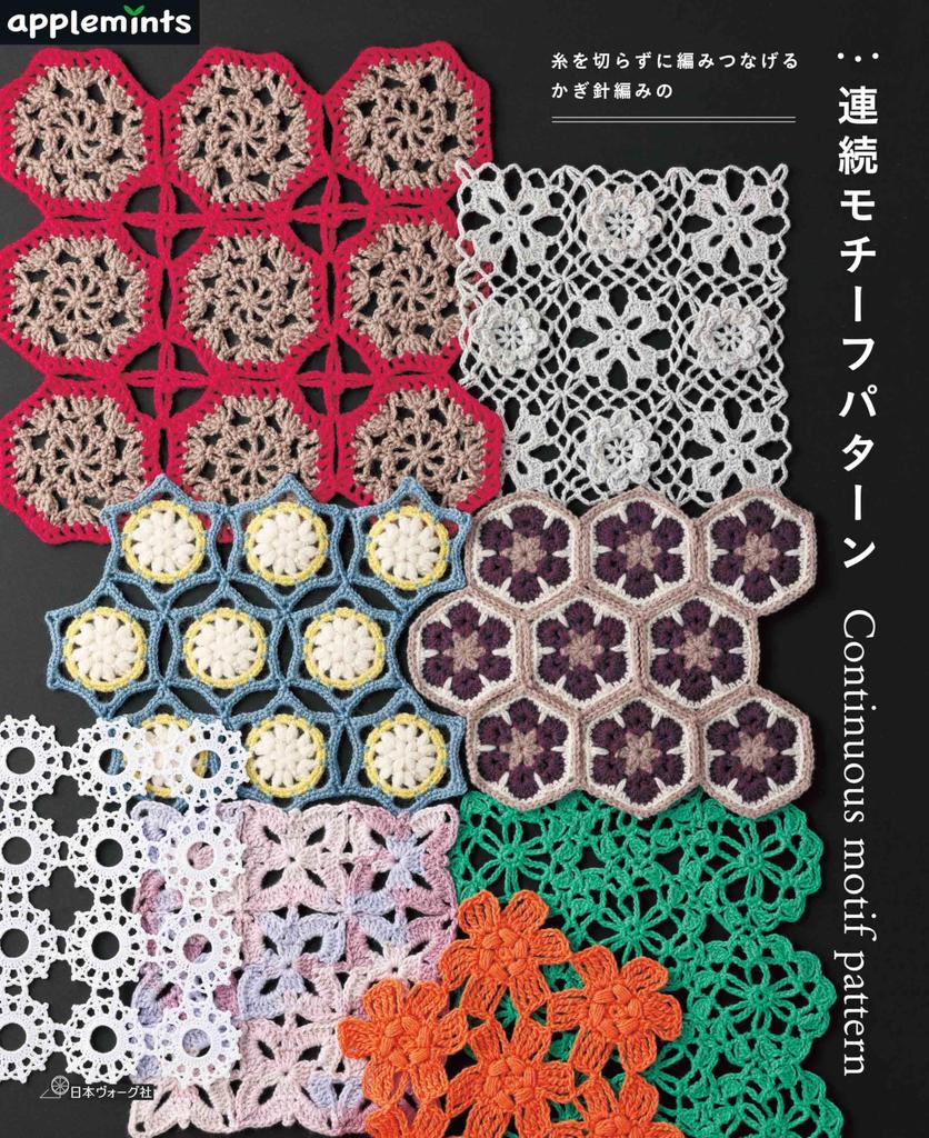 Crochet Continuous Motif Pattern (applemints) That Can Be Knitted Without Cutting the Yarn