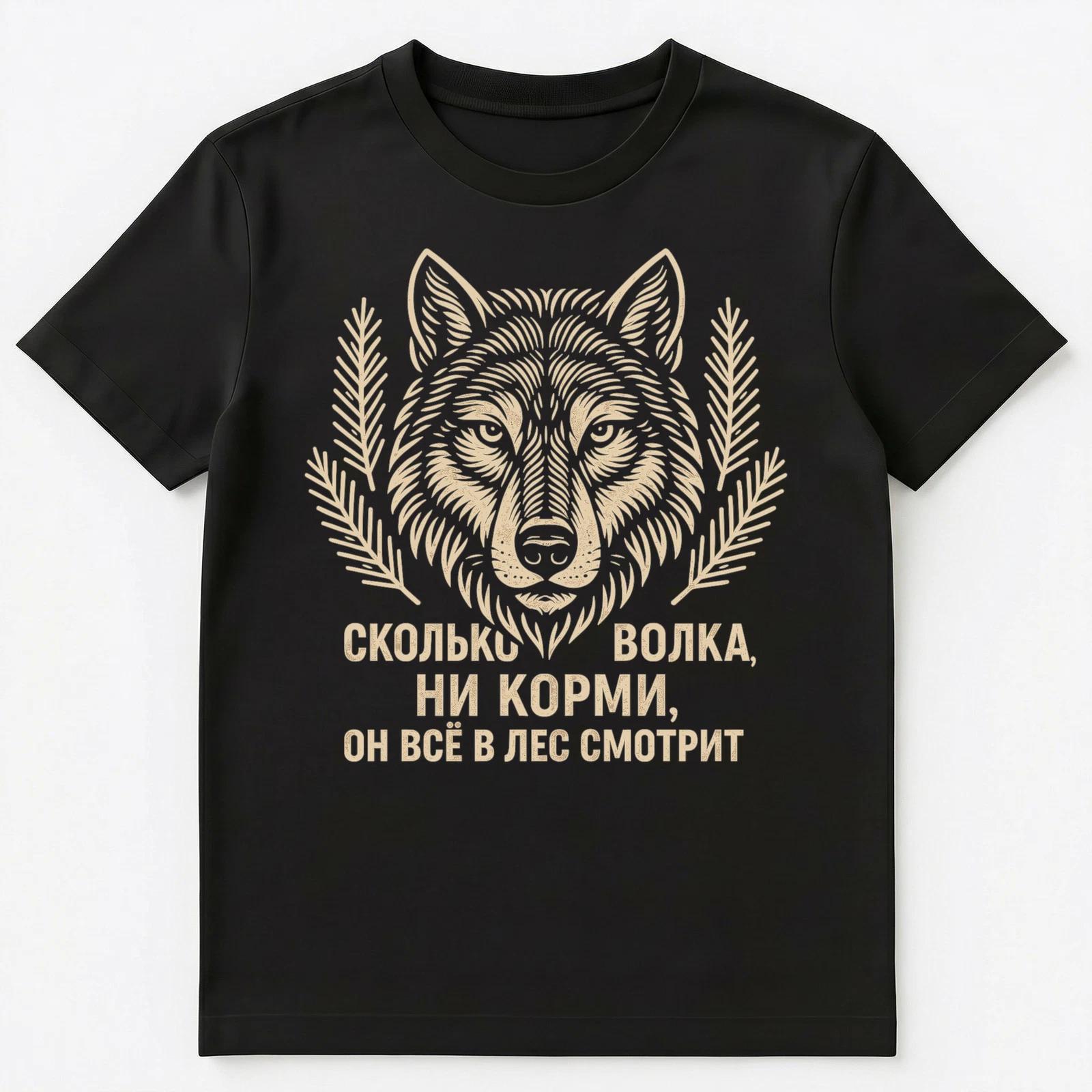 Bold Russian Language Wolf Design With Forest Wisdom Unisex T-Shirt 2XL