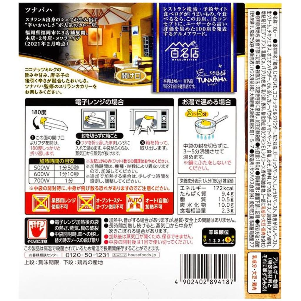 House Selected Popular Store Sri Lankan Curry Chicken 180g X 5 Pieces [Microwave Compatible/can Be Easily Cooked In the Microwave]