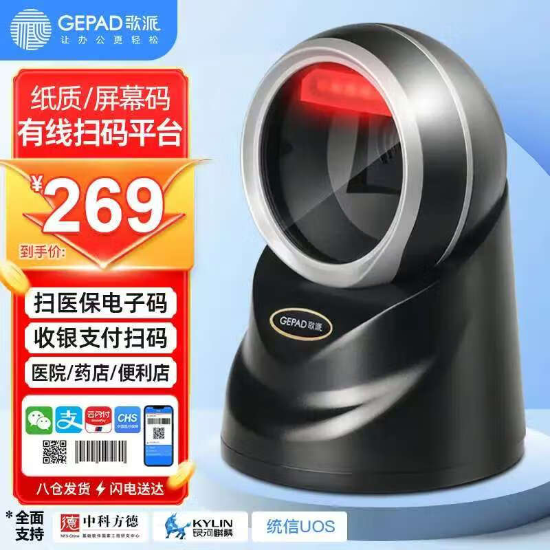 Gepai PT-580 Wired 1D/2D Barcode Scanner