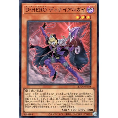 

Yu-Gi-Oh Card D-HERO Denial Guy (Super Rare) QUARTER CENTURY CHRONICLE side: UNITY (QCCU) | Effect Monster Dark Attribute Warrior Type Super Rare
