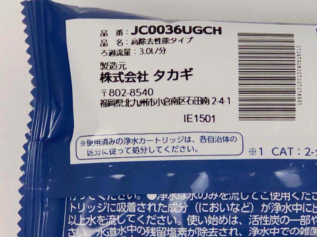 Takagi Water Purifier Cartridge JC0036 Series (JC0036UGCH)