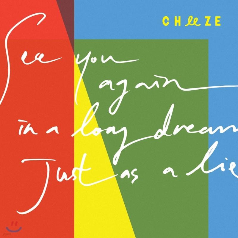 

Cheese - Short Film See you next time, like a lie in a long dream