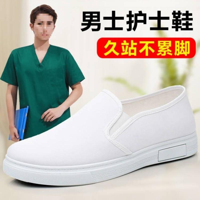Nurse shoes men's soft-soled breathable non-slip shoes white shoes hospital casual men's white men's medical work cloth shoes