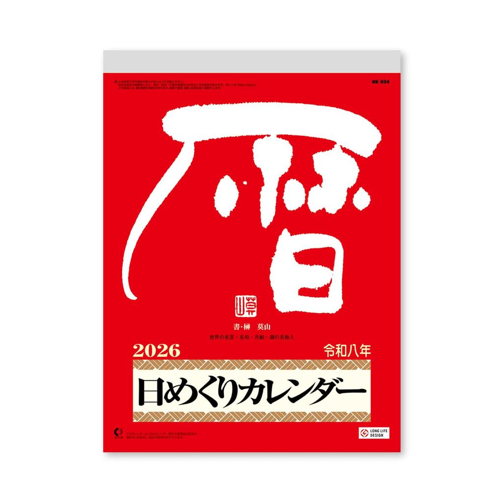 New Japan Calendar 2026 Daily Calendar with Memo Pad 265 X 195 NK8604 Calendar, (No. 9), Mm,