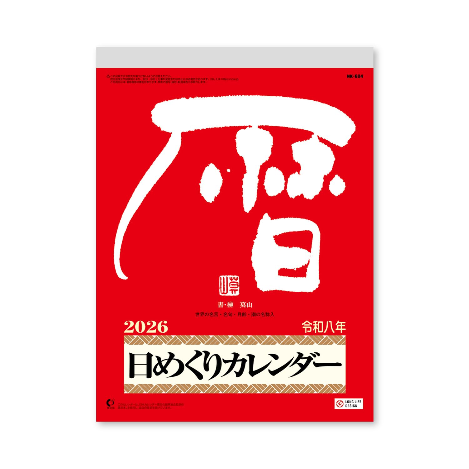 

New Japan Calendar 2026 Daily Calendar with Memo Pad 265 x 195 NK8604 Calendar, (No. 9), mm,