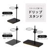 KOGU Coffee Kogu Adjustable Height Dripper Stand, Flat [Made In Japan], Fits Servers and Scales, Compatible with Drip Bags, Movable, Hand Drip Brewer