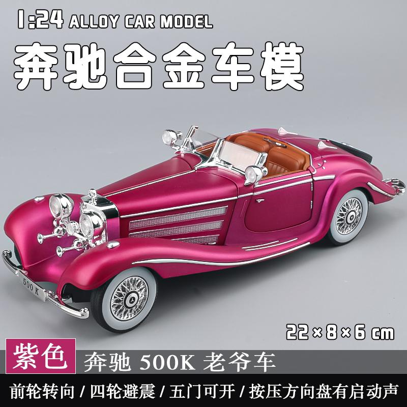 

1:24 Mercedes Benz 500K Classic Car Alloy Metal Diecast Model Car Simulation Children Collectibles Ornaments Holiday Present Toy фіолетовий
