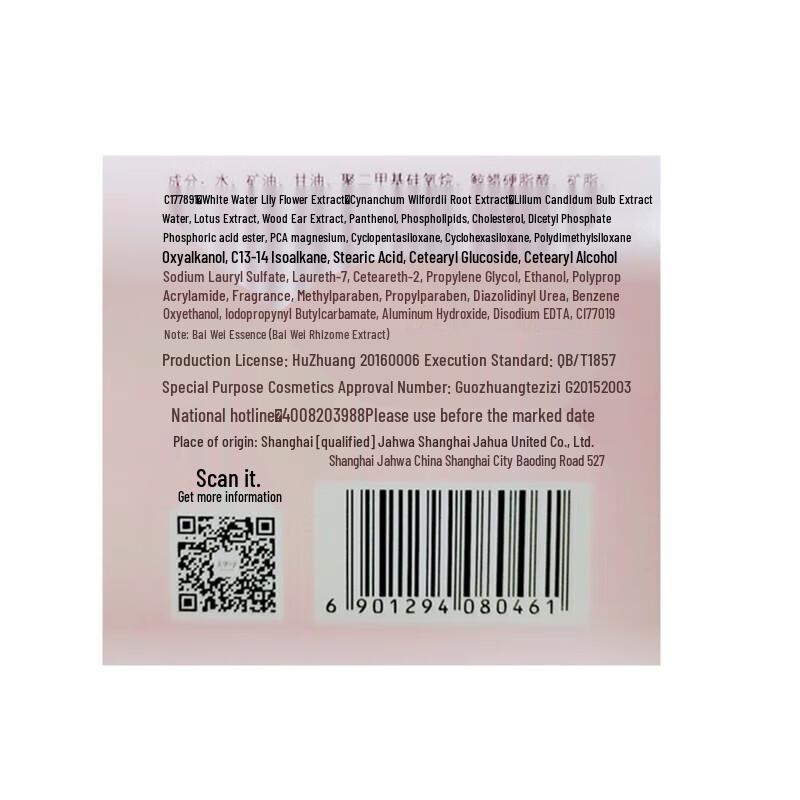 Meijiangjun Hydrating Brightening Face Cream 80G