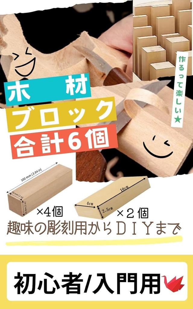 UTST Featured Carving Wood Carving Kit for Carving Knife for Wood Carving Knife for Wood Carving Blocks 6 [SNS Product] Knife, Beginners, Blocks,