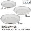 Yoshikawa Stainless Steel Shallow Made in SJ3792 Colander, Japan, 19cm,