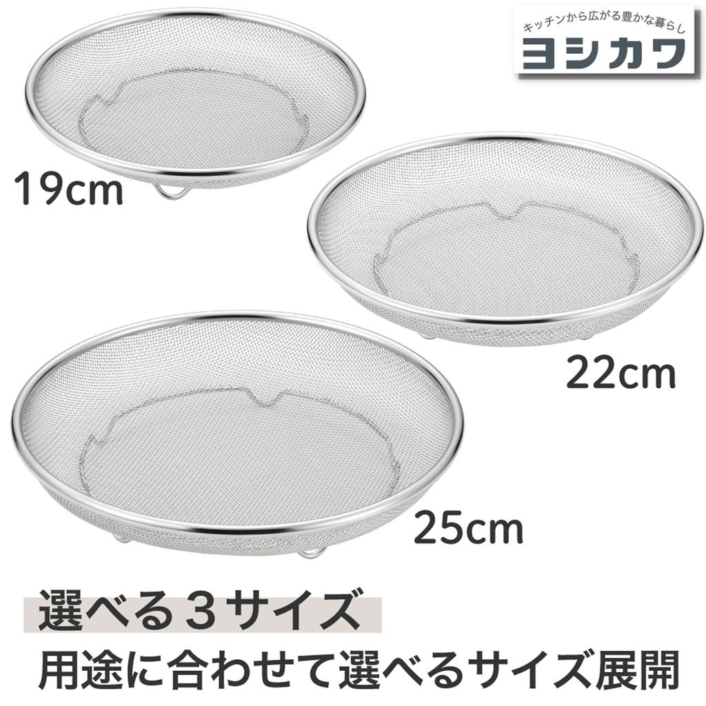 Yoshikawa Stainless Steel Shallow Made in SJ3792 Colander, Japan, 19cm,