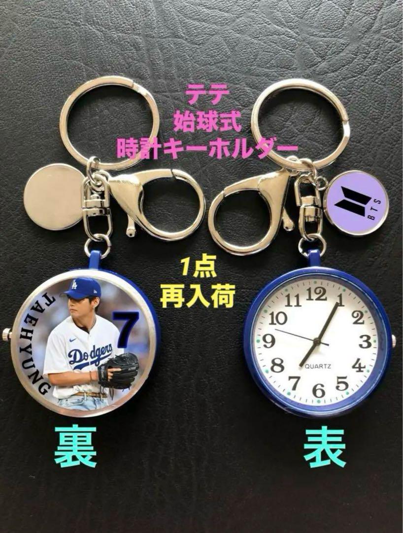 

[USED] BTS Watch Keychain Dodger Blue V