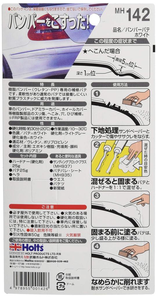 Holts MH142 Bumper Putty, White, For Car Touch-Ups, model: MH142