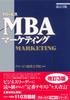 Revised 3rd Edition Globis MBA Marketing