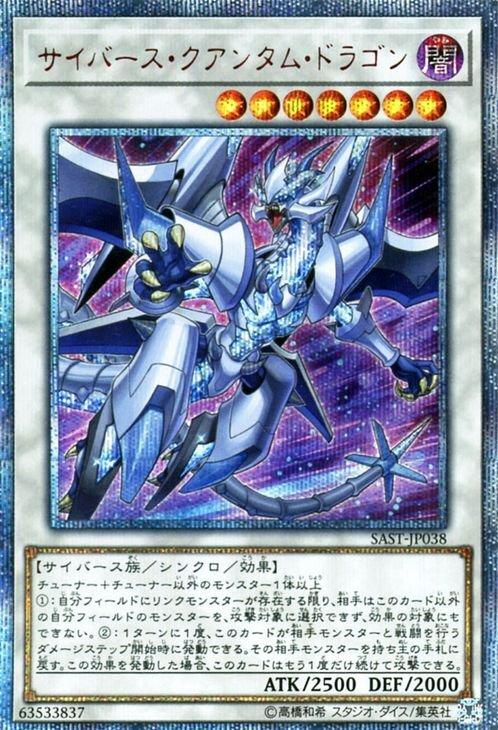 Card Cyberse Quantum Dragon 20th Secret Rare Savage Strike SAST Synchro Dark Attribute Cyberse Type Yu-Gi-Oh!