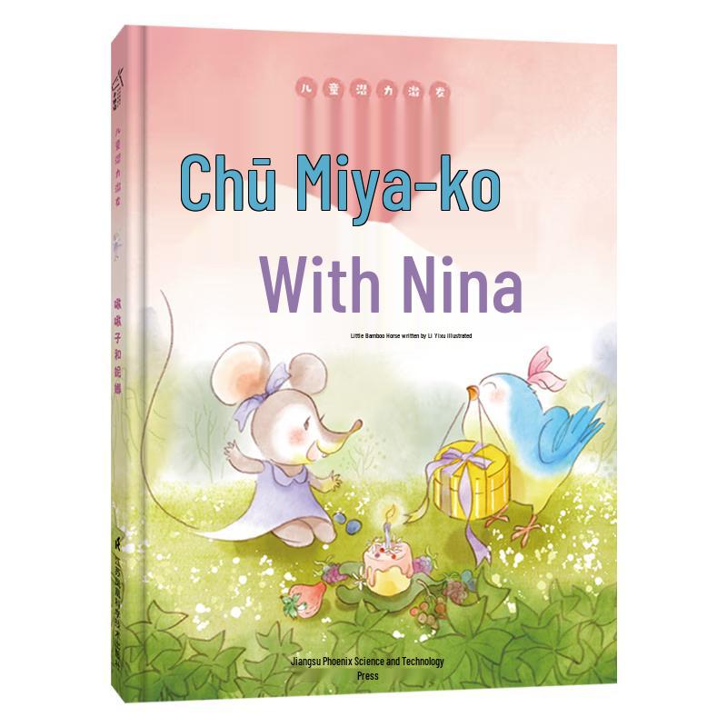 Little Bamboo Horse Children's Potential Activation Series Picture Books